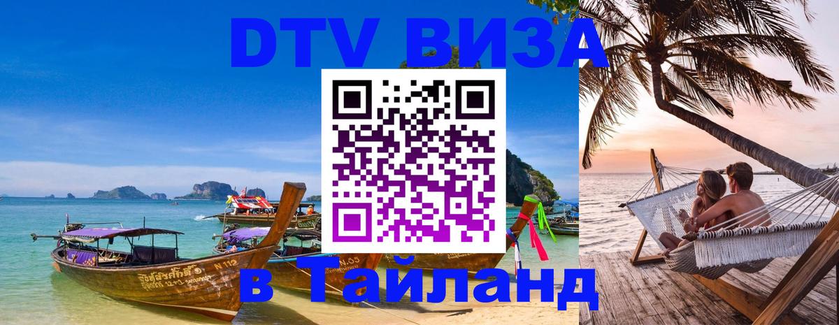 ДТВ виза в Таиланд Афины ДТВ виза в Таиланд Афины