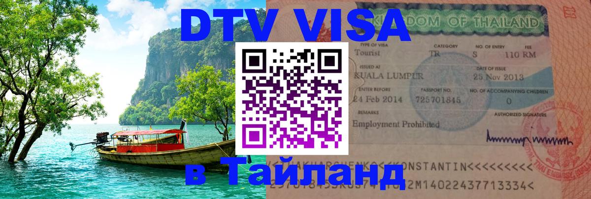 Цены на DTV визу в Таиланд — пакеты услуг, достаточно даже паспорта - Афины  04.10.2025 